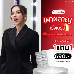 โปร 1 แถม 1 Cap-Liin แคปลีน ดร.ของขวัญ 1 กล่องมี 10 แคปซูล