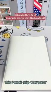 ปลอกดินสอ พร้อมส่งจากไทย สำหรับเด็ก ดินสอฝึกจับสำหรับรุ่น สามารถส่งไปยังผู้ใช้งานทั่วไป