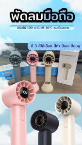 พัดลมพกพาพัดลมมินิแบบแรงวัสดุ ความแรงลม199ระดับ พกสดวกทั้งเด็กและผู้ใหญ่ มาในรูปแบบพัดลมและไดร์เป่าผม จอแสดงLEDพร้อมสายคล้องพกพา Type-C