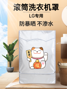 Vỏ Bọc Máy Giặt Dung Tích Lớn Chống Nắng Chống Thấm Nước Cho LG Samsung 13/14/16/17/21/22kg Vỏ Bọc Máy Giặt Bằng Vải Hiện Đại Tối Giản