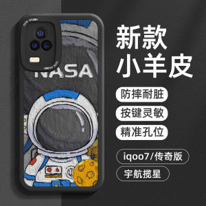 Creative Silicone Phone Case for Iqoo7 Vivo Legend Edition Boys Love Cool Seven High End Anti Fall Small Sheep Skin Huawei