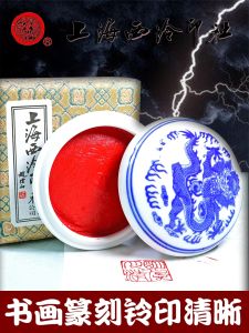 Shanghai Xiling Seal Carving Society Vermilion Sand Inkstone Calligraphy And Painting Special Boxed Bagged Seal Engraving