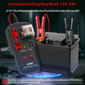 เครื่องทดสอบรีเลย์รถยนต์ 12V 24V อเนกประสงค์ สำหรับซ่อมรีเลย์ 4 ขา 5 ขา ตรวจสอบแรงดันแบตเตอรี่ พร้อมไฟ LED JFIND JF107