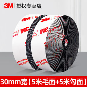 3M Double-Sided Magic Tape Adhesive Strong Self-Adhesive Curtain Door Curtain Screen Door High Viscosity Mother-Tongue Fastener