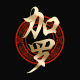 Jialuo 1760154425