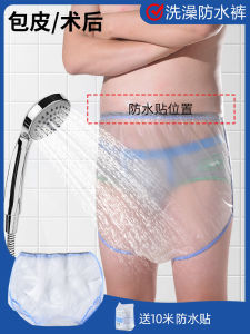 Adult Circumcision Postoperative Waterproof Underwear Disposable Rectal Surgery Bathing Protection Adult Child Waterproof Bathing Cover