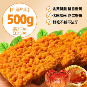 Rice Crust Crab Ovary Fragrant Salted Egg Crab Net Reddish Yellow Flavor Glutinous Rice Satisfy the Appetite Snacks Casual Food and Snacks Complete Collection Delicious Packaging