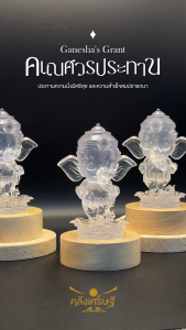 คเณศวรประทาน พระพิฆเนศ ประทานความมั่งมีศรีสุข เเละความสำเร็จสมปรารถนา มาพร้อมฐานไฟ เปลี่ยนสีเรื่อยๆ