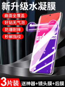 Curved Screen Compatible Iqoo9pro Water Condensing Film Vivo Iqoo12/10/11 Full Screen Tempered Glass Privacy Protection Phone Case