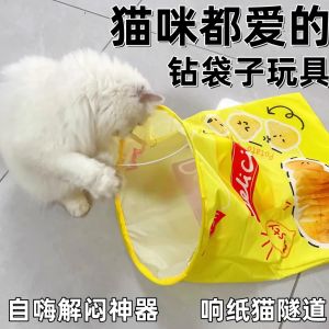 Interactive Cat Toy Tunnel Scratch Resistant Fun Noise Making Paper Bag Playful Teaser Stick Pet Supplies for Kittens
