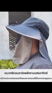 หมวกพัดลมพลังงานแสงอาทิตย์ UPF50+ หมวกกันแดด หมวกปีกใหญ่ ถอดออกได้ ป้องกันความร้อนและป้องกันรังสียูวี