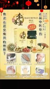 李善堂 保慈丸 尿酸风湿关节炎手脚麻痹 Uric Acid Rheumatism Arthritis Numbness of Hand and Feet