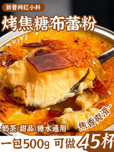 French Style Caramel Crème Brûlée Powder 500g Baking Material for Tea Shop Dessert Semi-Finished Product Ice Fire Bay Brand