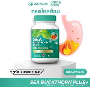 Sea buckthorn แบรนด์ มีมาย์เมด ลดกรดไหลย้อน แน่นหน้าอก จุกเสียด (1กระปุก30แคปซูล)