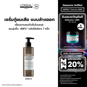 LOreal Professionnel ABSOLUT REPAIR MOLECULAR RINSE-OFF SERUM 250ML ทรีตเมนต์เซรั่มแบบล้างออก คืนความแข็งแรงสู่เส้นผมได้ทันที (ทรีตเมนต์เซรั่มแบบล้างออก คืนความแข็งแรงสู่เส้นผม LOreal ProLOreal ProfessionalLOreal ProLOreal Professional)