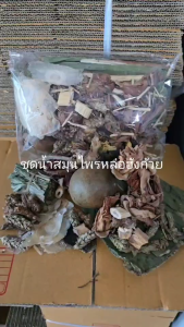 ชุดต้มน้ำสมุนไพรหล่อฮังก้วย น้ำหนัก 300กรัม ใช้ต้มพร้อมดื่มได้ทันที