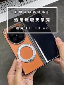 OUXUAN | Ultra-thin Clear Magnetic Stand Protective Case For Oppo Find N6 Foldable