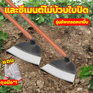 【สินค้าขายดีอันดับ1】จอบถากหญ้าคมๆ หัวจอบ จอบสวนผัก เบาและประหยัด จอบ จอบขุดดิน จอบดายหญ้าคมๆ พลังงาน จอบพร้อมด้าม จอบขยันถากหญ้า จอบแมงกานีส จอบถางหญ้า จอบเล็ก ๆ อุปกรณกำจัดวัชพืช ดับและปลอมแปลงปากจอบจะไม่ยุบหรือม้วนงอ