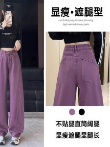 Purple Knife Edge Wide Leg Jeans Womens High Waist Loose Slimming Design Straight Cut Denim Pants Autumn New Style Casual Fashion