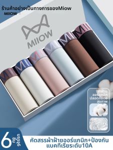 MiiOW | Antibacterial Breathable Cotton Mens Boxer Shorts