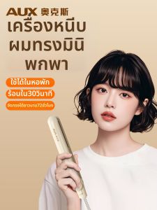 AUX | เครื่องรีดผมแบบอเนกประสงค์ AUX Mini Portable Negative Ion Straightening And Curling Iron for Students Travel And Home Use