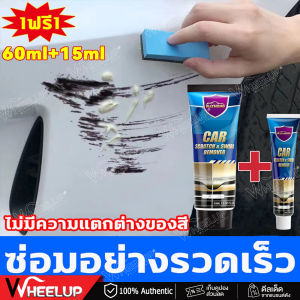 【🚗ซื้อ1แถม1🚗】✨Lightning Repair✨Scratch Remover น้ำยาขัดลบรอย รอยลึก รถยนต์ รถมอเตอร์ไซค์ ขัดไฟหน้าเหลืองได้