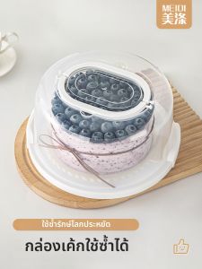 MEIDI | Reusable Transparent Packaging Box Cake 6inch