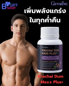 กระชายดำ กระชายดำแคปซูล กระชายดำสกัด กระชายดำผสมโสม กระชายดำชนิดผง กระชายดำผงแท้  Krachai Dum  Maxx Plus+