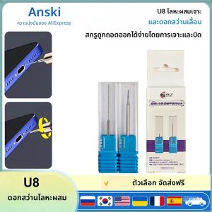 ดอกสว่านเกลียวเหล็กความเร็วสูง LANRUI U8 พร้อมดีไซน์เกลียวเลื่อนเพื่อการถอนสกรูที่หลุดร่วงออกจากโทรศัพท์ได้อย่างปลอดภัย