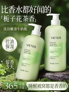VETES | Long-Lasting 72H Scent Shower Gel