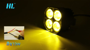 Sinvol ไฟสปอร์ตไลท์ 40W(สีขาว+เหลือง) กันน้ำ รถยนต์/มอเตอร์ไซค์ 4LED 10V-30V ไฟกันน้ำสำหรับรถจักรยานยนต์ ไฟสปอตไลท์ ไฟสปอตไลท์กันน้ำ/กันฝ้า ไฟสปอตไลท์ LED มีการใช้พลังงานต่ำ Car spotlights