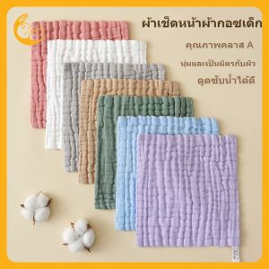 Kisss Baby ผ้าเช็ดหน้าเด็ก ผ้าขนหนูเด็ก ผ้าก๊อซ ผ้าฝ้ายแท้ Six-layer cotton towel ผ้ากอซผ้าฝ้ายบริสุทธิ์หกชั้น ผ้าพันคอสี่เหลี่ยม ผ้าเช็ดหน้าเด็ก ผ้าเช็ดตัวเด็ก ผ้าฝ้ายเกรด A