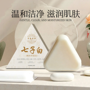 YUNNANBENCAO | Yunnan Herbs Seven Whites Cleansing Soap