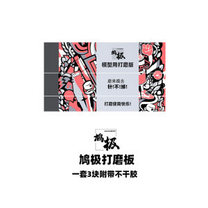 No-Cut Sponge Acrylic Grinding Board Support Set for Military Model Tool Back Adhesive Sandpaper Gaoji Brand GT001