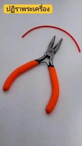 คีมปากแหลม-มีฟัน หนีบง่ายไม่ลื่นหลุด คีมจับปากแหลม สินค้างานคุณภาพ YKC-002