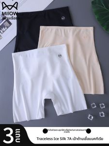MiiOW | กางเกงชั้นในผ้าไหมน้ำแข็งไร้ตะเข็บสำหรับผู้หญิง กางเกงขาสั้นเอวสูงบางๆ ป้องกันแสงแดดในฤดูร้อน กางเกงชั้นในแบบสองชั้นสำหรับป้องกันแสงแดด