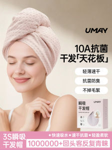 หมวกแห้งผม Umay 2025 หมวกอบผ้าขนหนูแห้งสำหรับผู้หญิง ดูดซับความชื้นได้ดี อบแห้งเร็ว หมวกอบผมแบบหุ้มผม เหมาะกับการใช้ในบ้าน
