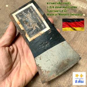 ขวานตราเสือ งานเก่า  1-3/4 ปอนด์  Made in Western Germany