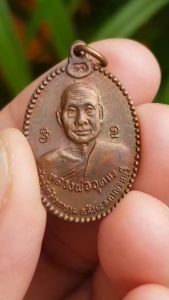 เหรียญหลวงพ่ออุตตมะ วัดวังก์วิเวการาม จ.กาญจนบุรี (รุ่นออกวัดป่าสำรวมจิต)