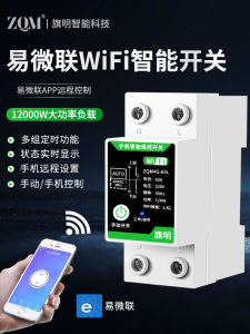 Yi Weilian WiFi Smart Switch Mobile Phone Remote Control Switch Water Pump Remote Control Wireless Remote Control 220V Timer