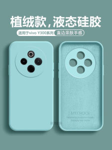 Ultra-Thin Liquid Silicone Phone Case for Vivo Y300Pro+ Full Cover Anti-Fall Protection for Men And Women Simple Straight Edge Vivoy300 Pure Color Frosted Soft Shell