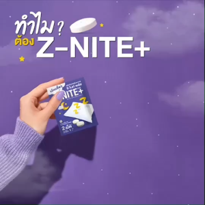 Z NITE PLUS ซีไนท์พลัสผลิตภัณฑ์เม็ดเคี้ยวแก้ปัญหาเรื่องการนอนหลับ 1 กล่อง (14 ซอง+เสปรย์ฉีดหมอน)