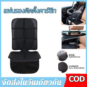 【ร้านค้ากรุงเทพ จัดส่ง 24 ชม】แผ่นรองติดตั้งคาร์ซีท เบาะรองคาร์ซีท PU ผ้าโพลีเอสเตอร์ 600D 2Style Premium XL Size และแบบ Sport Style ป้องกันเบาะรถยนต์เป็นรอย กันรอยขีดข่วน แผ่นป้องกันการสึกหรอเบาะหนังแผ่นป้องกันสกปรก 🚚จัดส่งฟรี
