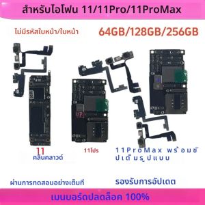 ทดสอบสําหรับ iPhone 11 PRO MAX เมนบอร์ดลอจิกทําความสะอาด iCloud ชิปเต็มรูปแบบปลดล็อคด้วยเมนบอร์ด Face ID รองรับ IOS Update