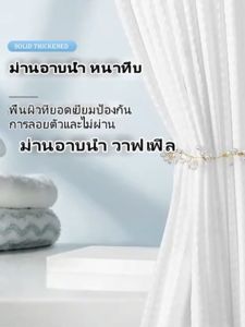 YM ม่านห้องน้ำ ม่านอาบน้ำกันน้ำ กันน้ำ ม่านกันห้องน้ำ ผ้าม่าน 180X180cm ผ้าม่านกั้นในห้องน้ำ ผ้าม่านห้องน้ำ Shower Curtain กันน้ำ กันเชื้อรา