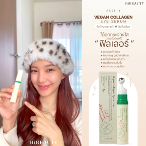 (Hi Beauty) AXIS-Y Vegan Collagen Eye Serum 10ml อายเซรั่มคอลลาเจน