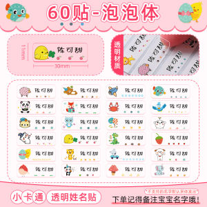 Transparent Name Labels for Students Waterproof Tear-Resistant Kindergarten Water Cup Labels Year One Childrens Personalized Stickers