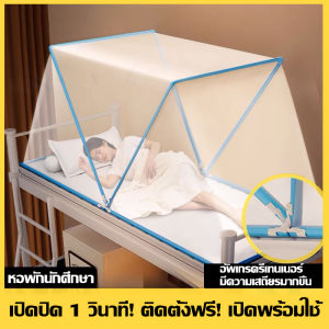 มุ้งพับกันยุง สำหรับการพับและพกพา สำหรับเด็กและผู้ใหญ่ มุ้งครอบเตียง ไม่ต้องประกอบ พับเก็บได้ พกพา Bed mosquito net