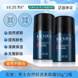 Mens Natural BB Cream Lightweight Oil-Controlling Refreshing Spots Concealer Moisturizing Male Makeup Enhance Brightness