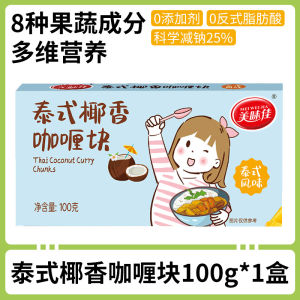 Curry Chunck Trans-Fat-Free Thai Meishijia 0 Add Ga Li Block Food Preparation Kit Sauce Kids For Home Flagship Store
